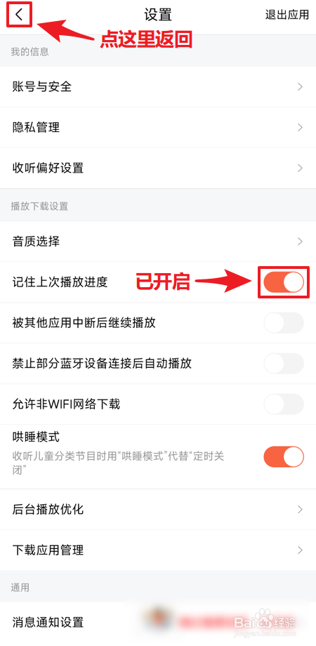 喜马拉雅如何开启记住上次播放进度