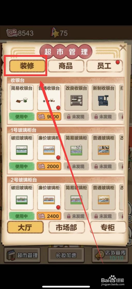 经营小卖部app如何更换普通收银台