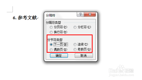 毕业论文格式排版技巧：[4]如何自动生成目录