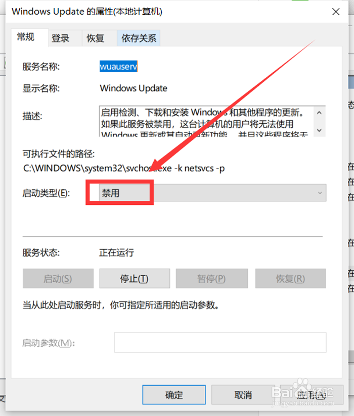 Windows10电脑如何关闭系统自动更新