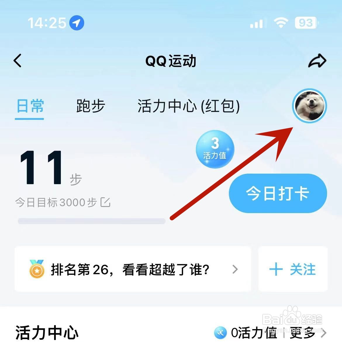 QQ运动如何设置排行榜不显示设备信息