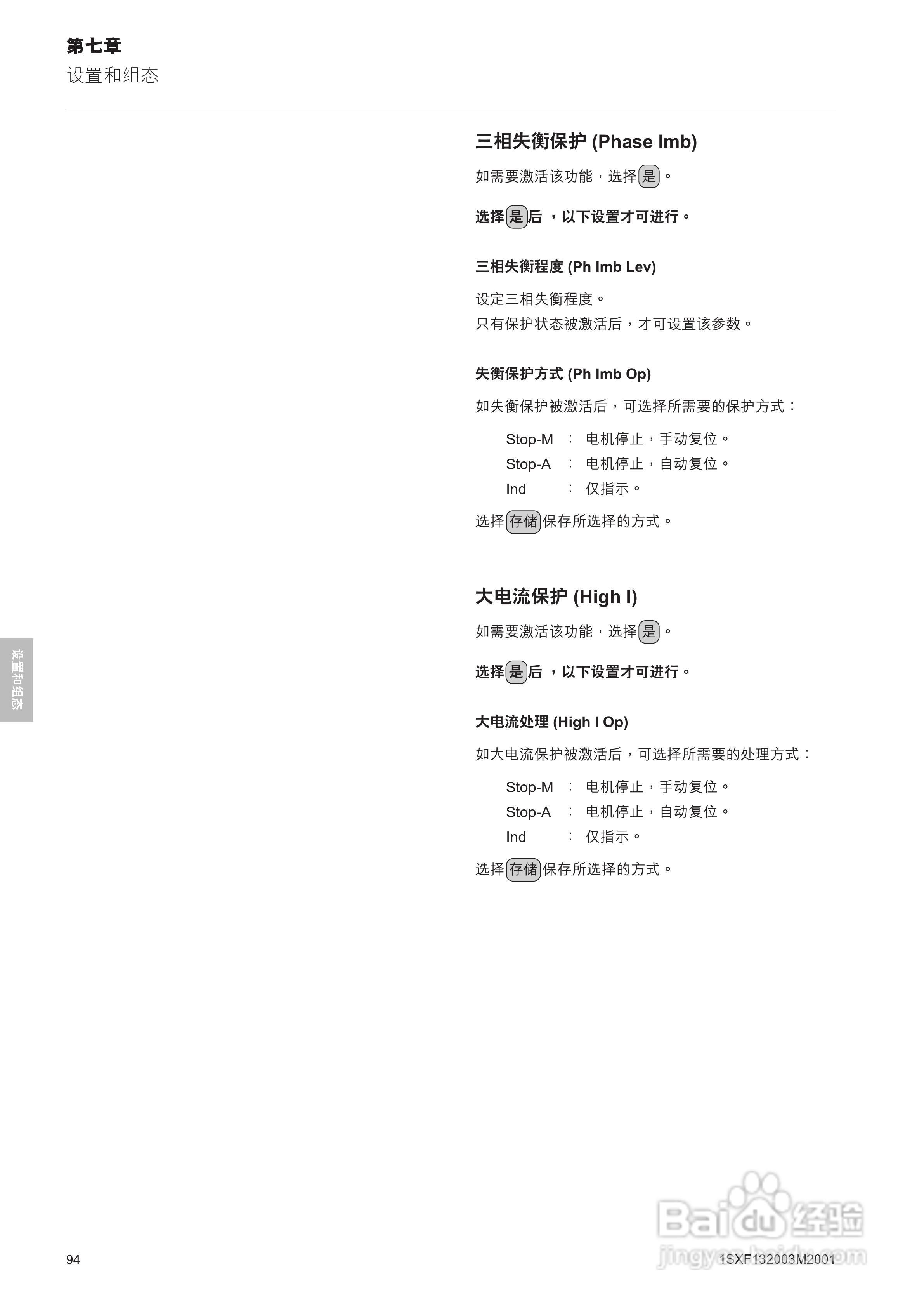 ABB PSTB1050软启动器安装调试手册:[10]