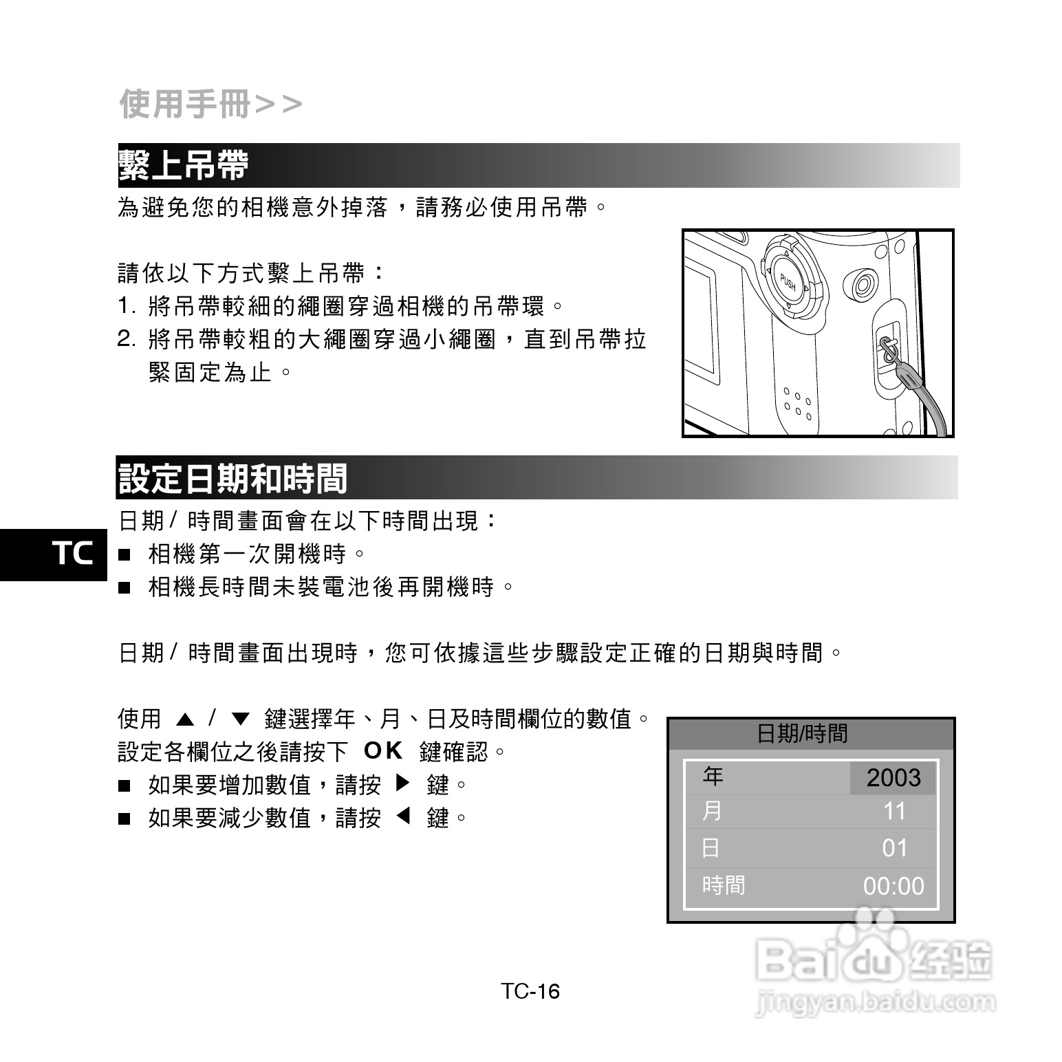 昆盈G-Shot P510型数码相机使用说明书:[2]