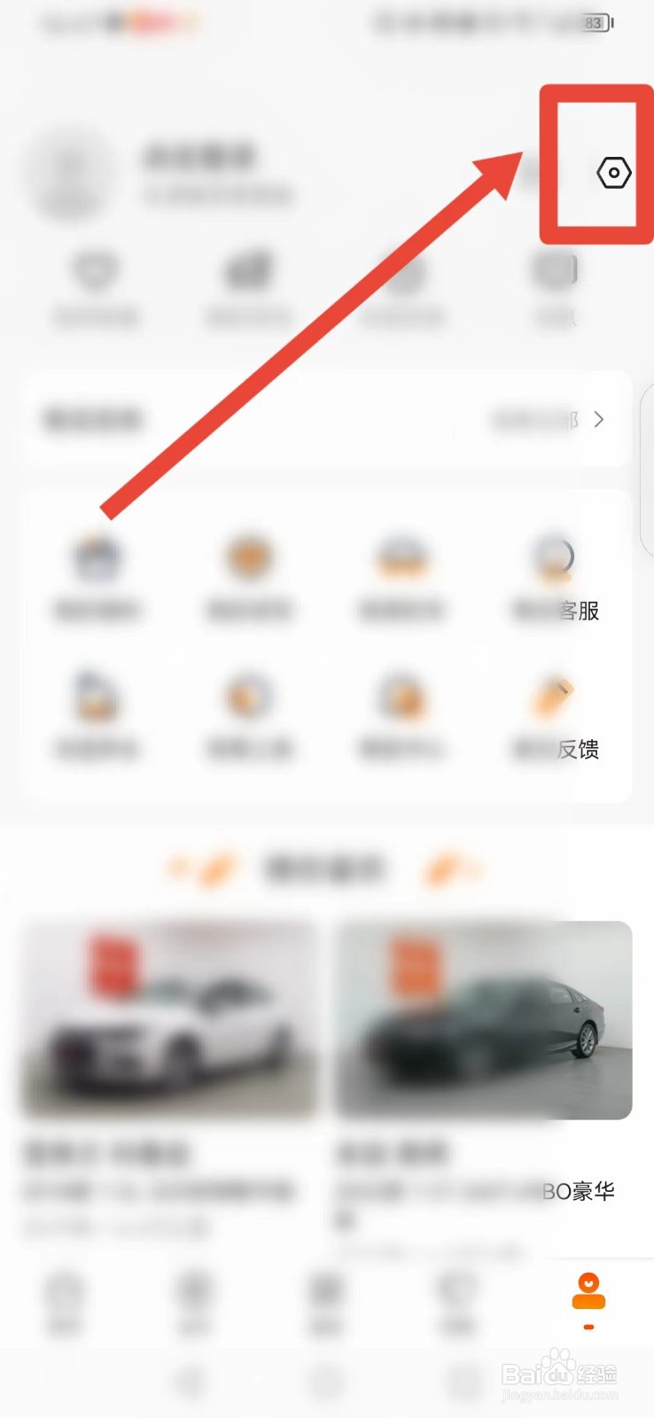 优信二手车怎么关闭专属推荐的精选车源?