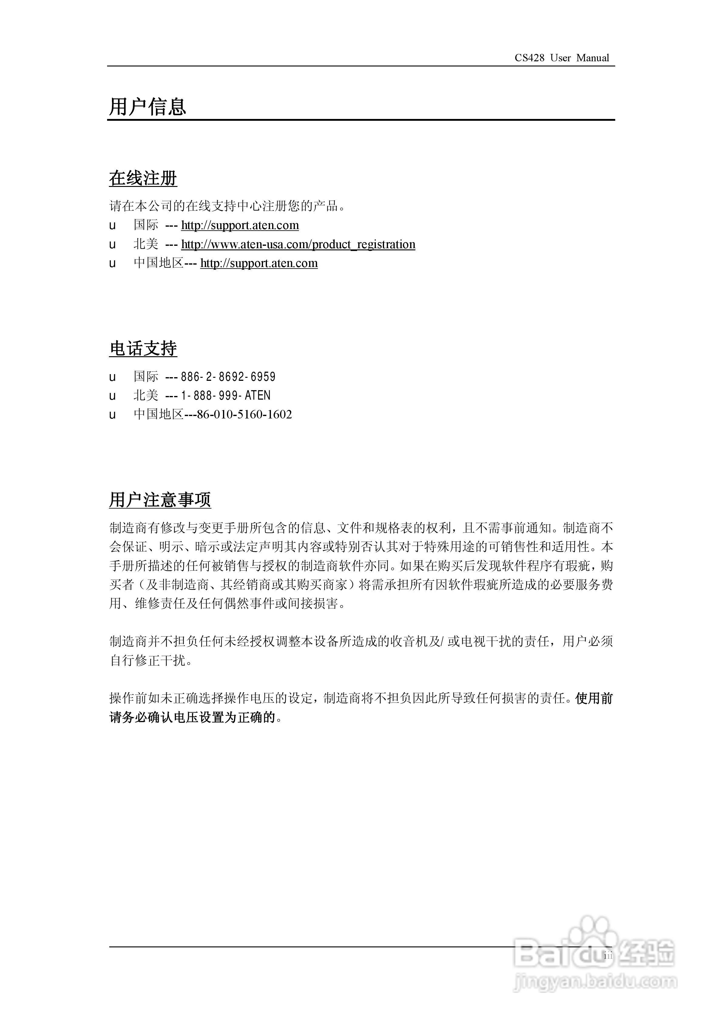 aten CS428 KVM控制器用户手册:[1]