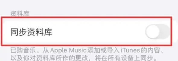 iPhone14如何打开音乐的资料同步库