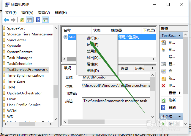 Win10输入法无法使用，提示已禁用IME的处理方法