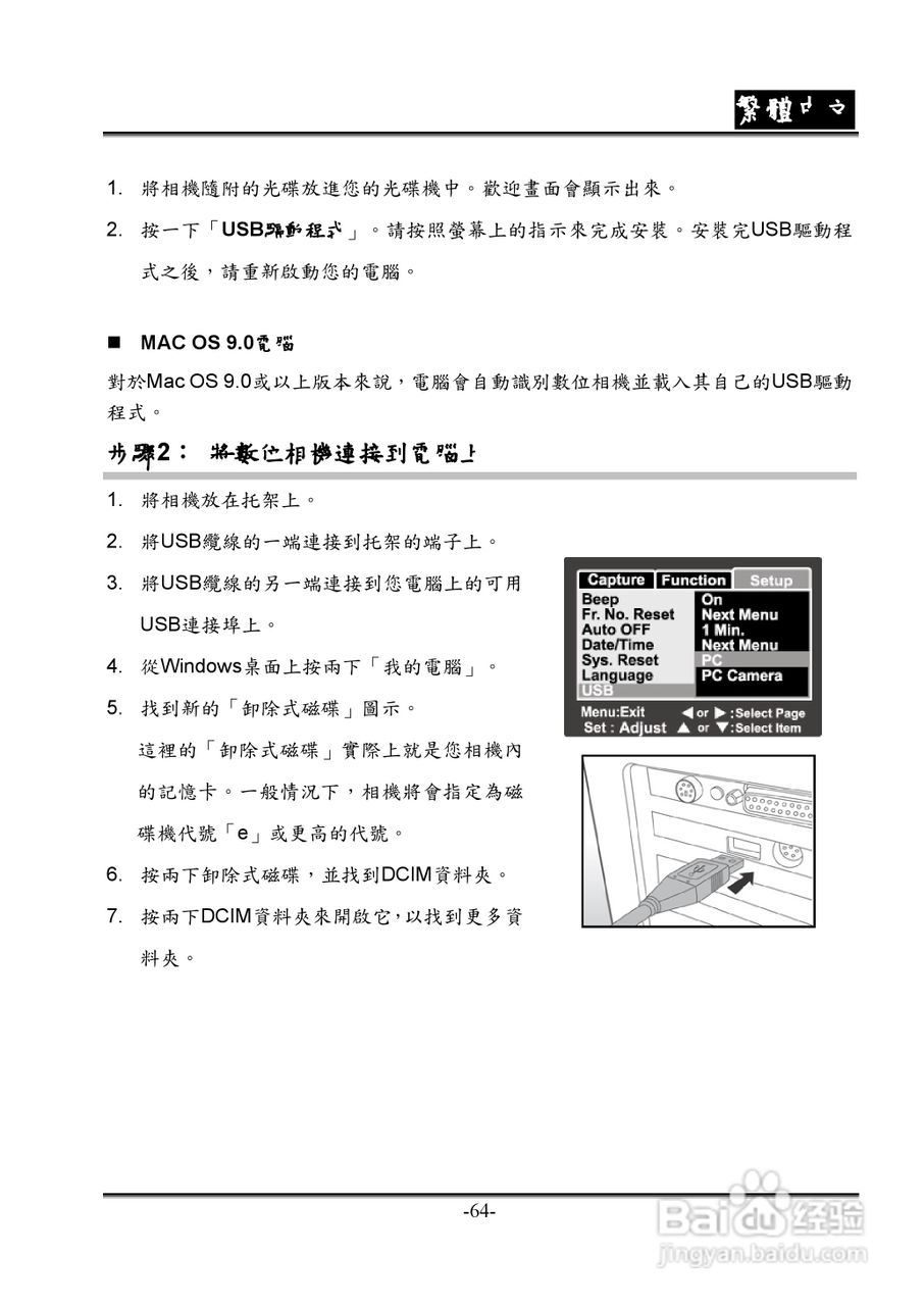 昆盈G-Shot P635型数码相机使用说明书:[7]
