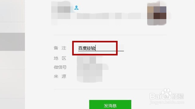 电脑版微信怎么给好友添加备注