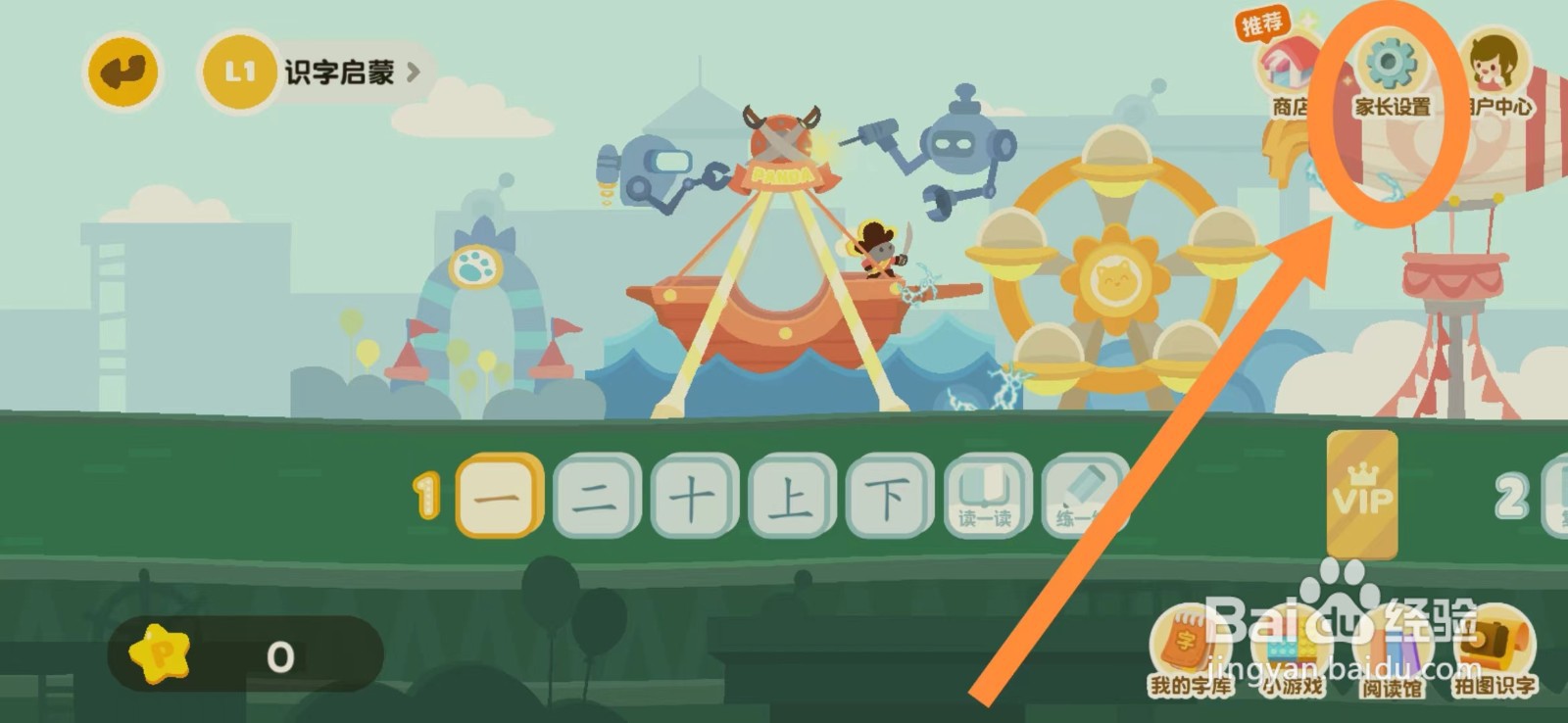 熊猫博士识字怎么开启跟读检测功能？