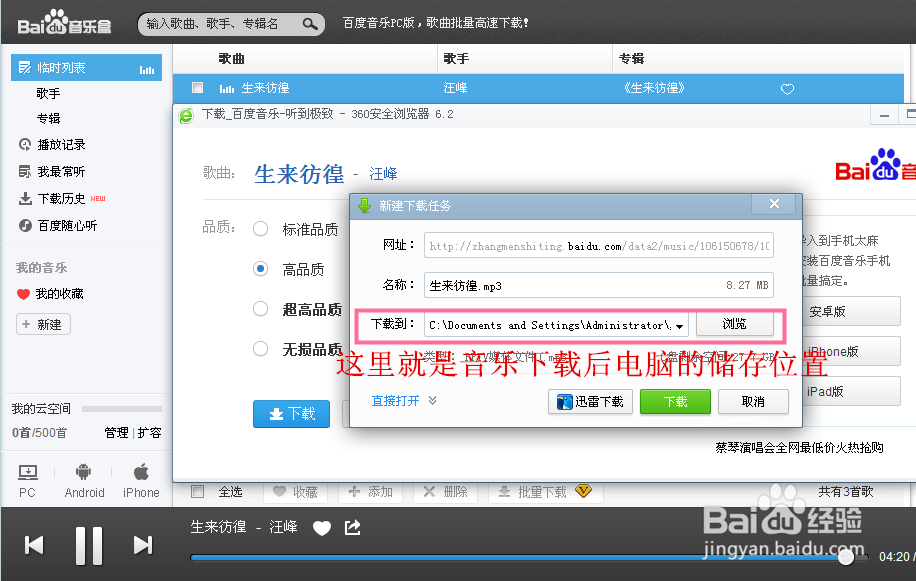 百度音乐怎么下载和下载歌曲在哪里
