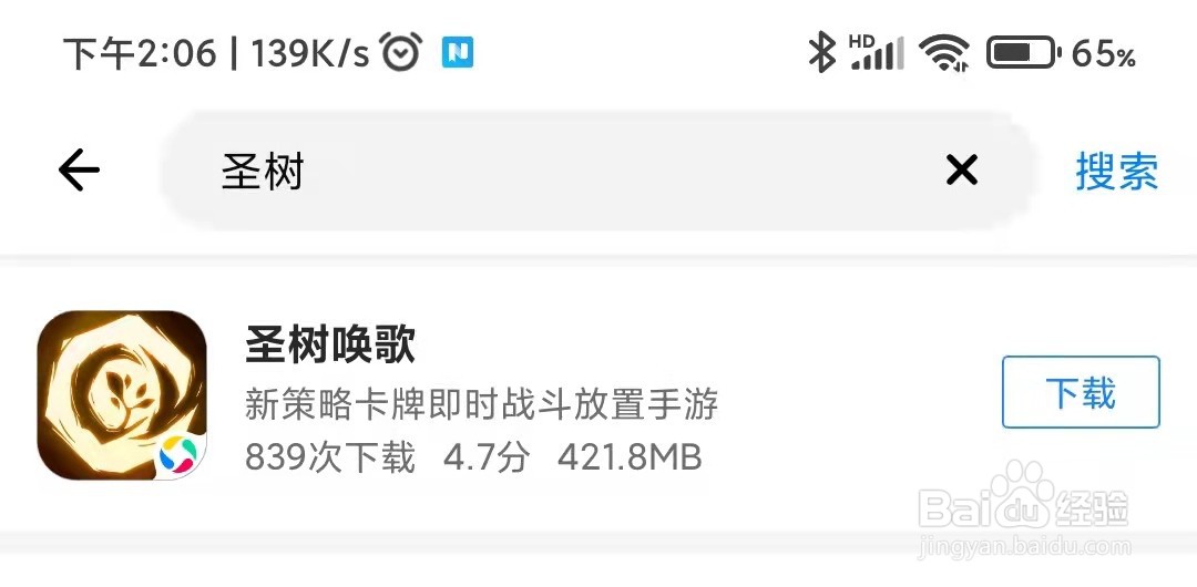 怎么去下载安装圣树唤歌手游呢