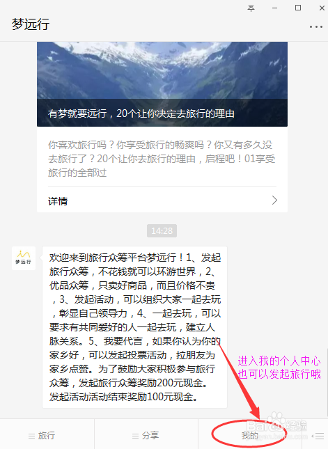 梦远行怎样发起旅行众筹，为旅行计划讨盘缠