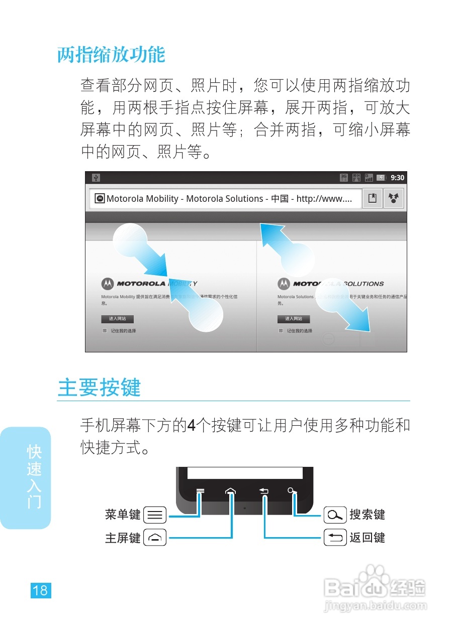 摩托罗拉XT928手机使用说明书:[2]