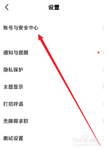 BOSS直聘怎么注销账号