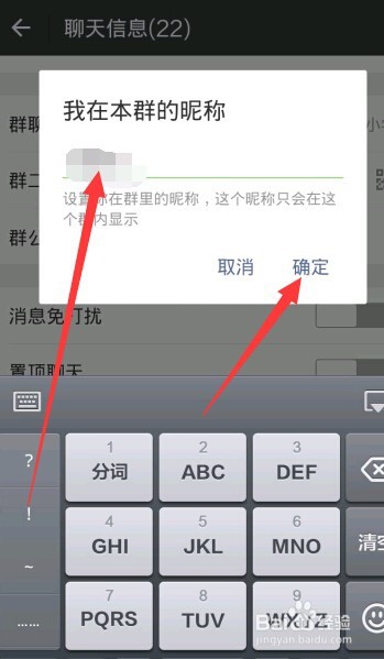 怎样在微信群里更改自己的昵称？