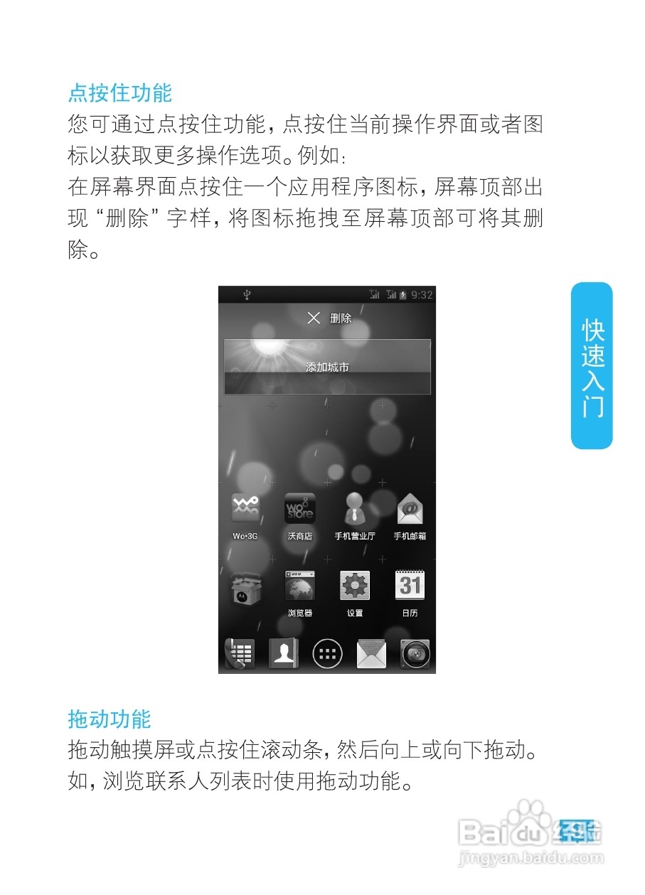 摩托罗拉XT685手机使用说明书:[2]