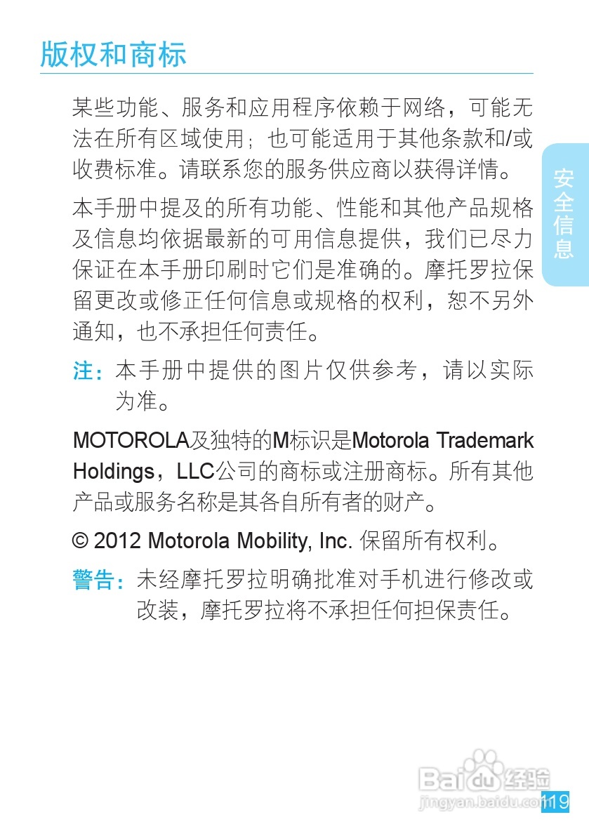 摩托罗拉XT553手机使用说明书:[12]