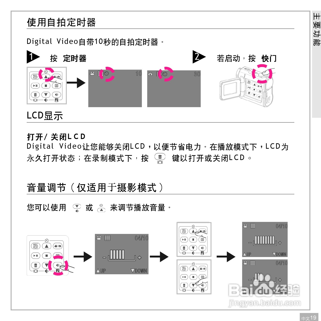 鸿友DV 3000数码摄像机使用说明书:[2]
