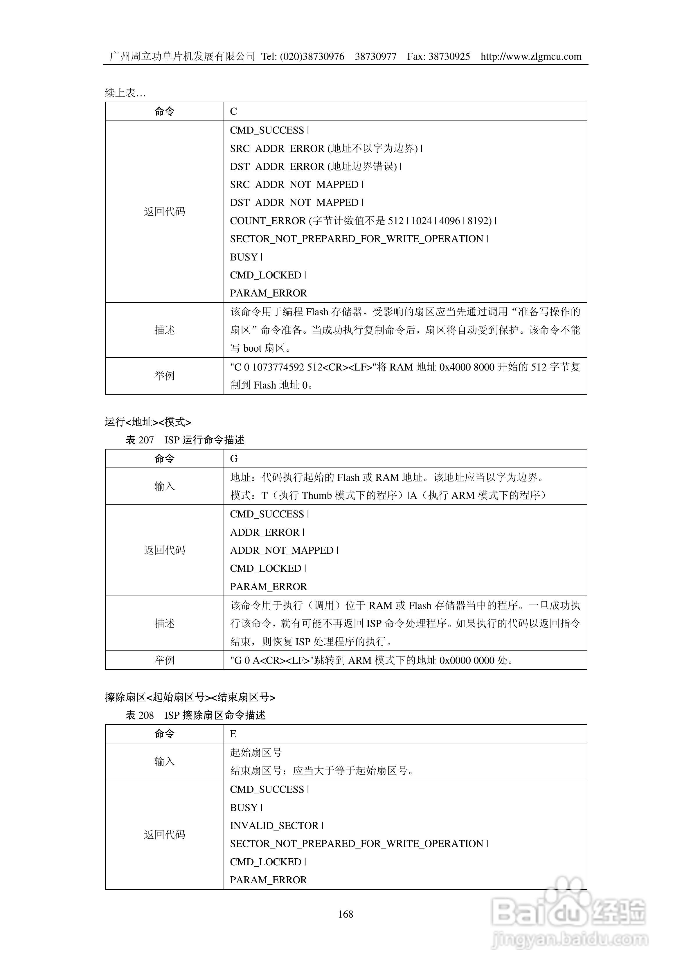 周立功LPC2119微控制器使用说明书:[17]