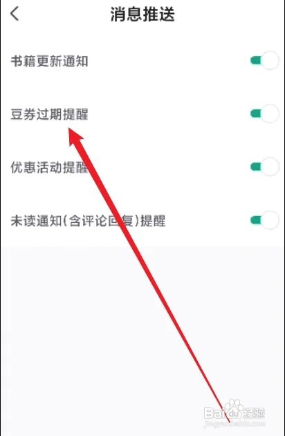 书旗小说怎么关闭豆劵过期提醒