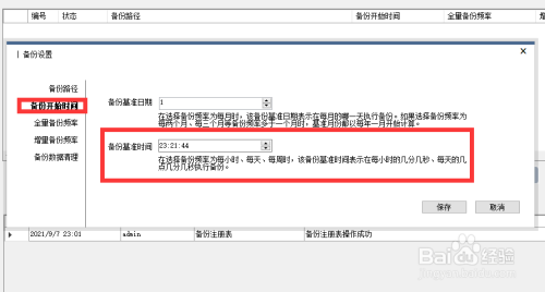 怎么只对电脑中修改部分的文件实现定时自动备份