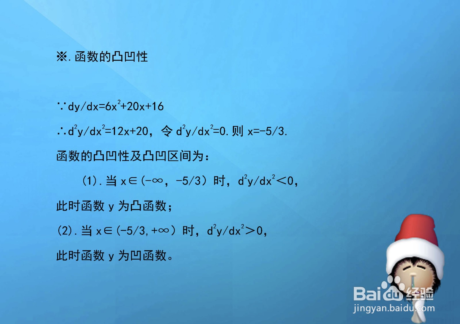 函数y=2x^3+10x^2+16x+1的单调凸凹及极限等性质