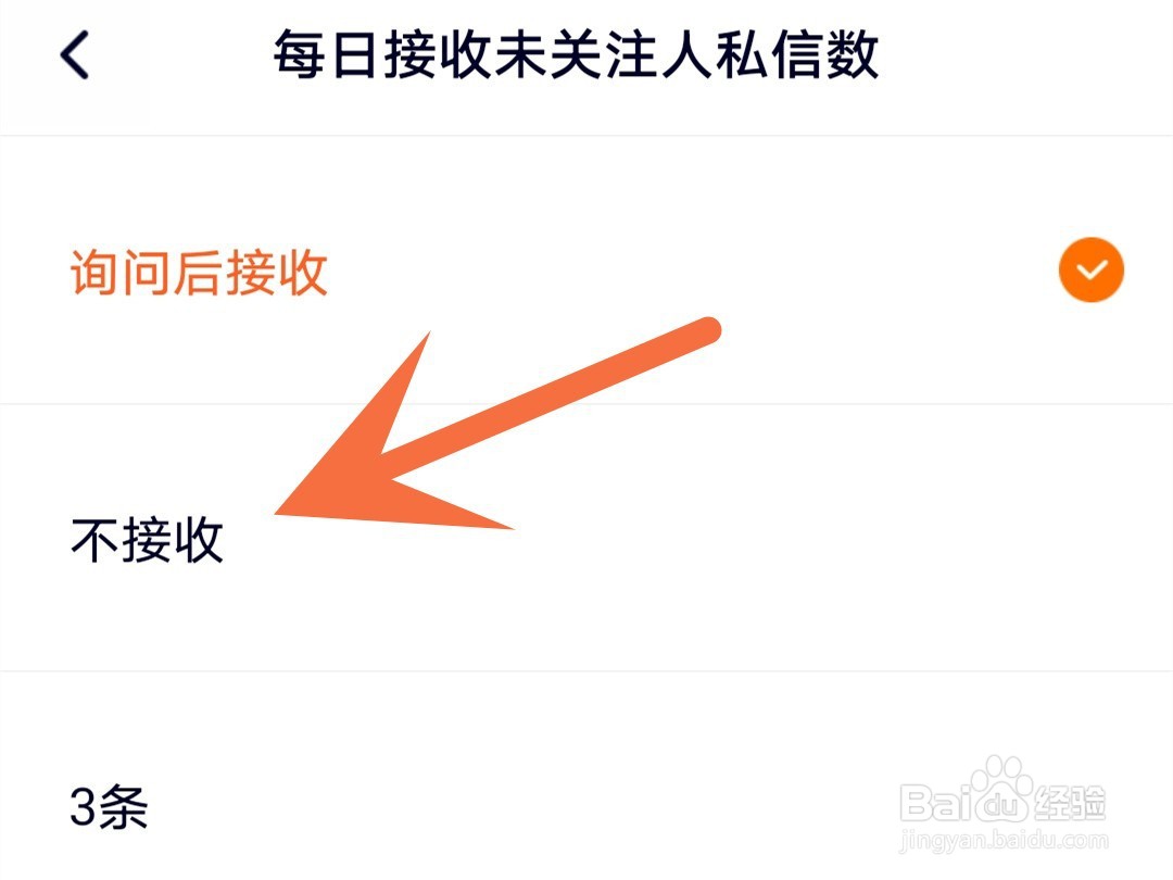 腾讯视频怎么设置不接收陌生人私信