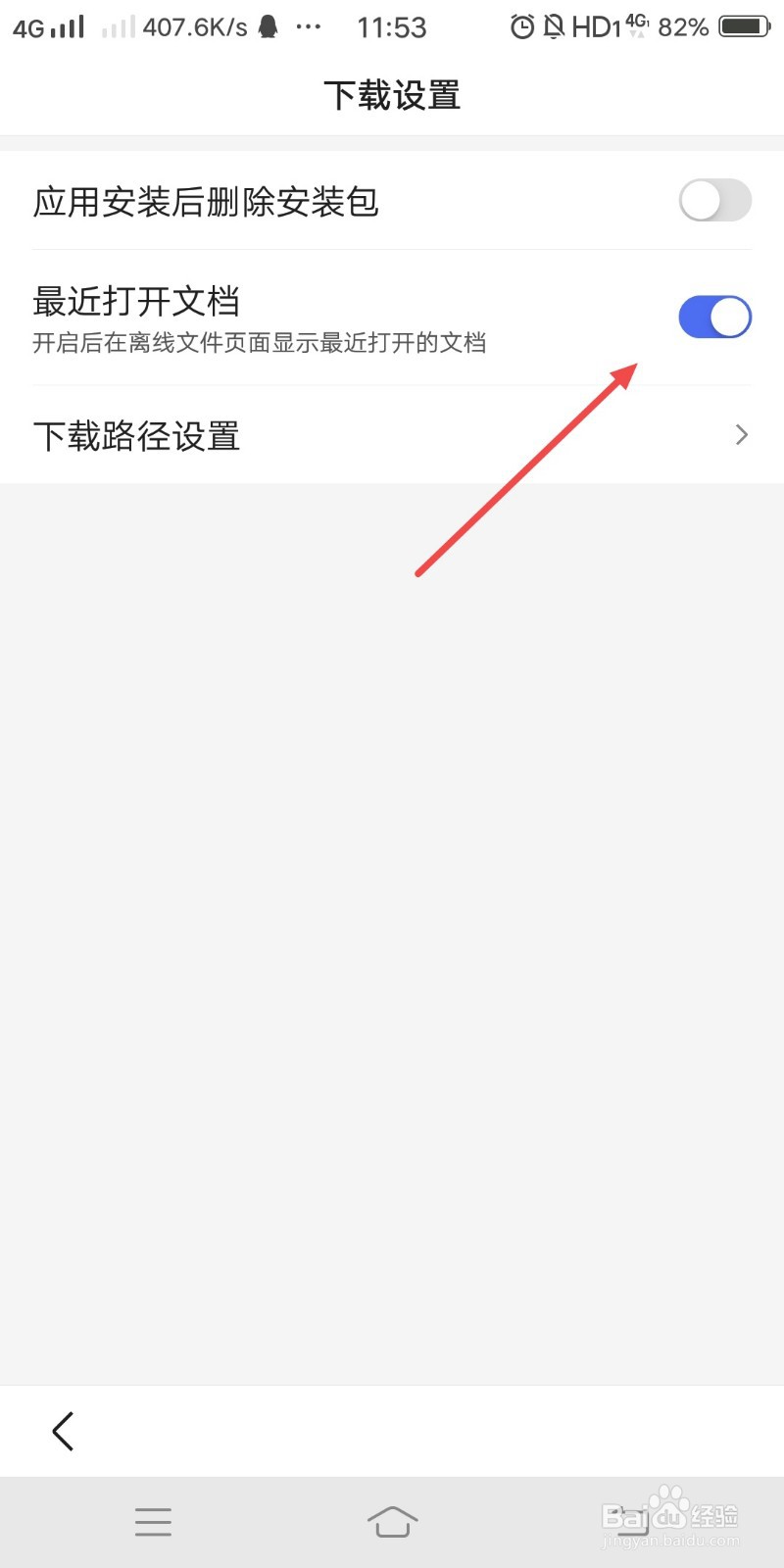 百度极速版如何关闭最近打开文档