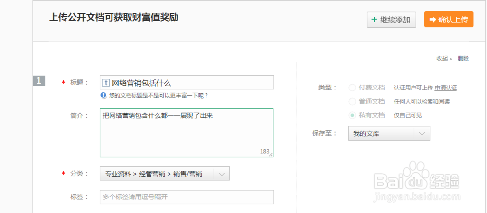 怎样发布网络营销方面的文档