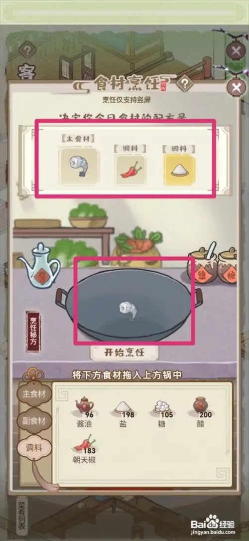 解忧小村落怎么获得新菜品猛火炒虾