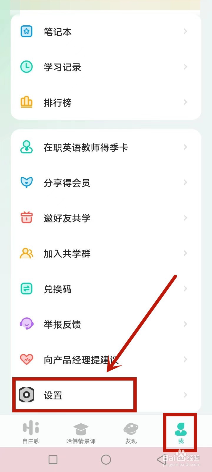 AI外教怎么绑定微信