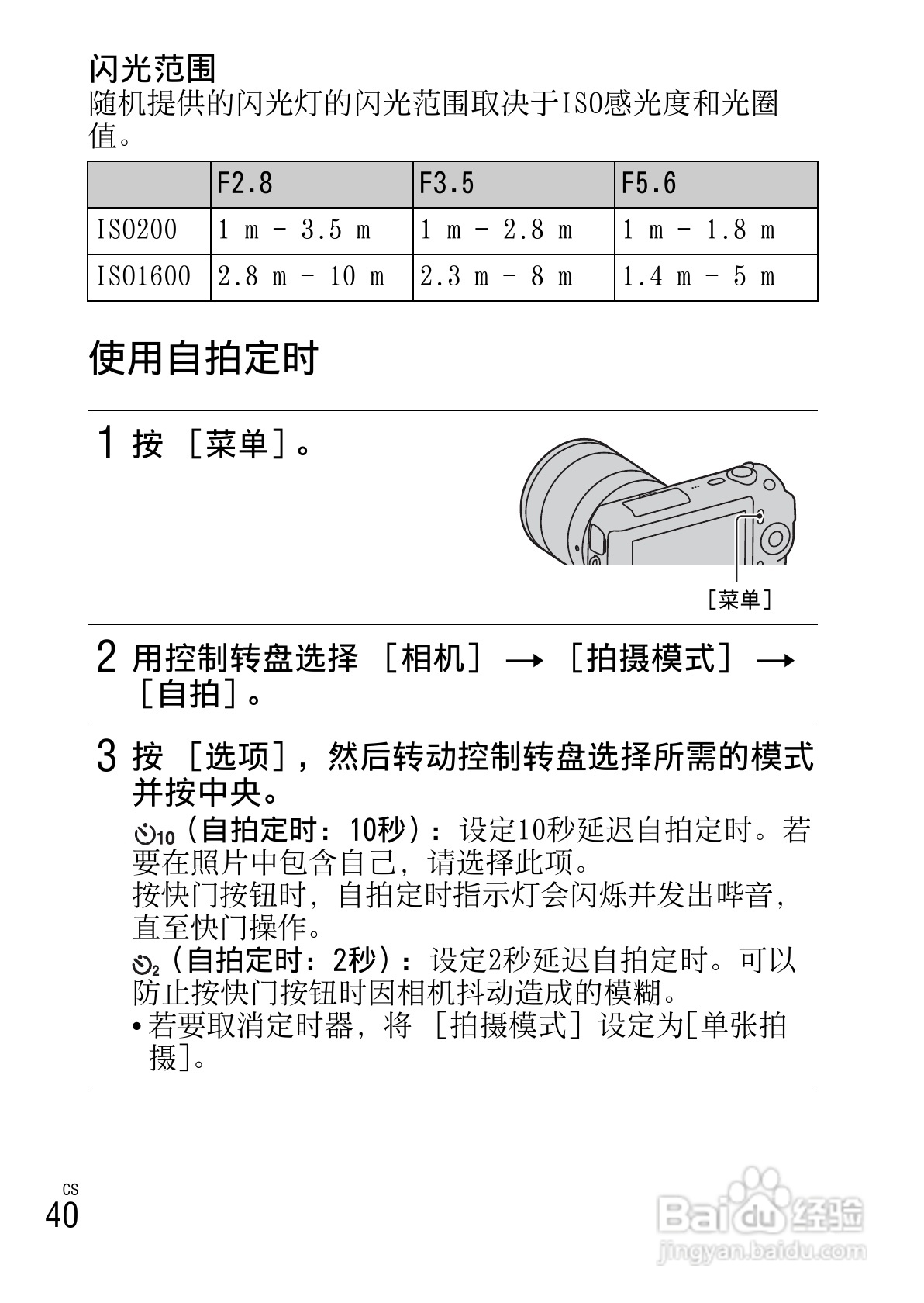 索尼NEX-C3数码相机使用说明书:[4]
