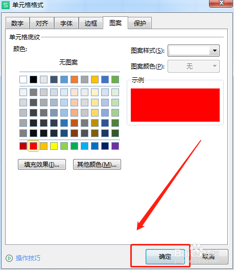 怎么设置单元格底色