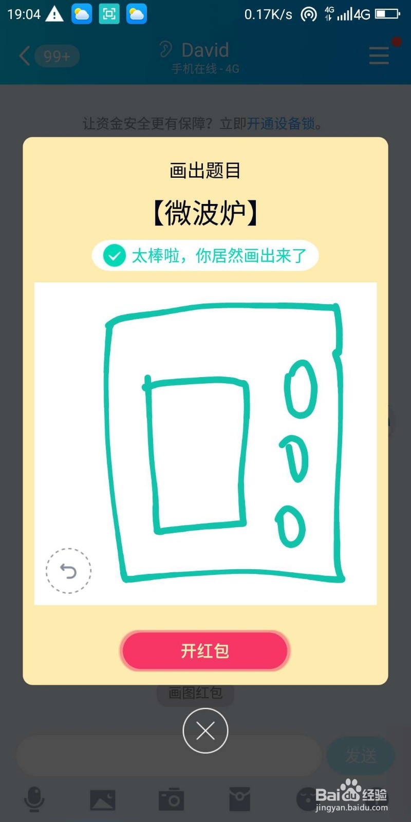 QQ红包微波炉图案怎么画好识别