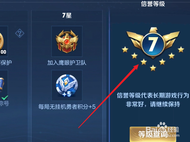 王者荣耀鹰眼护卫队怎么加入