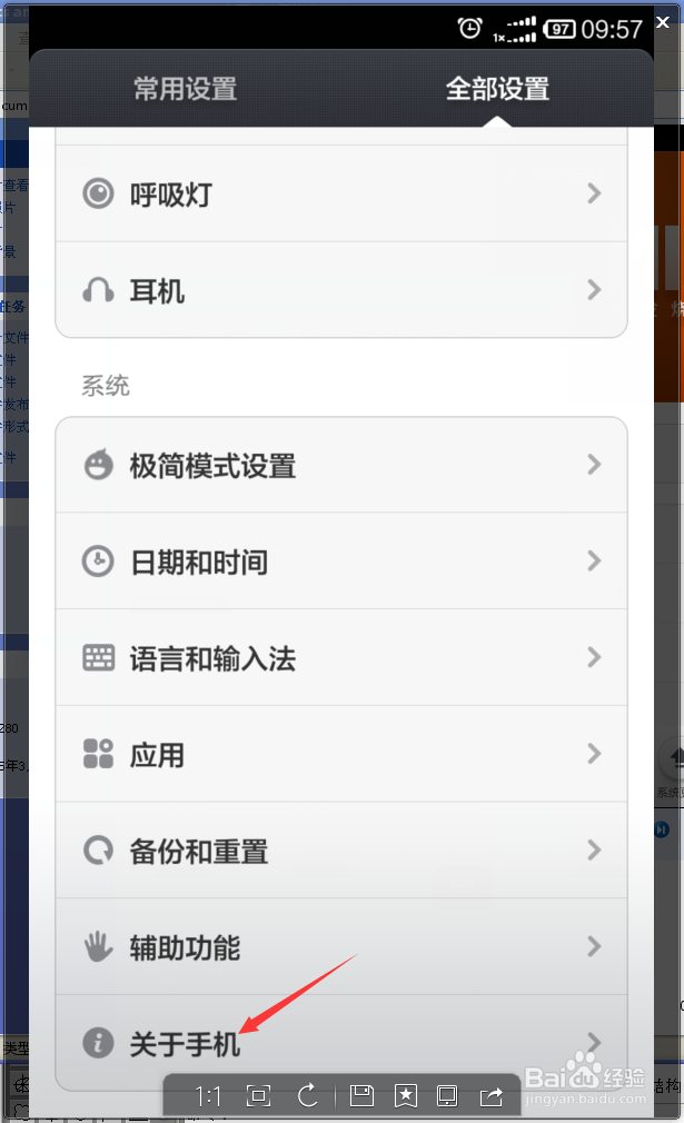 安卓手机开启USB调试
