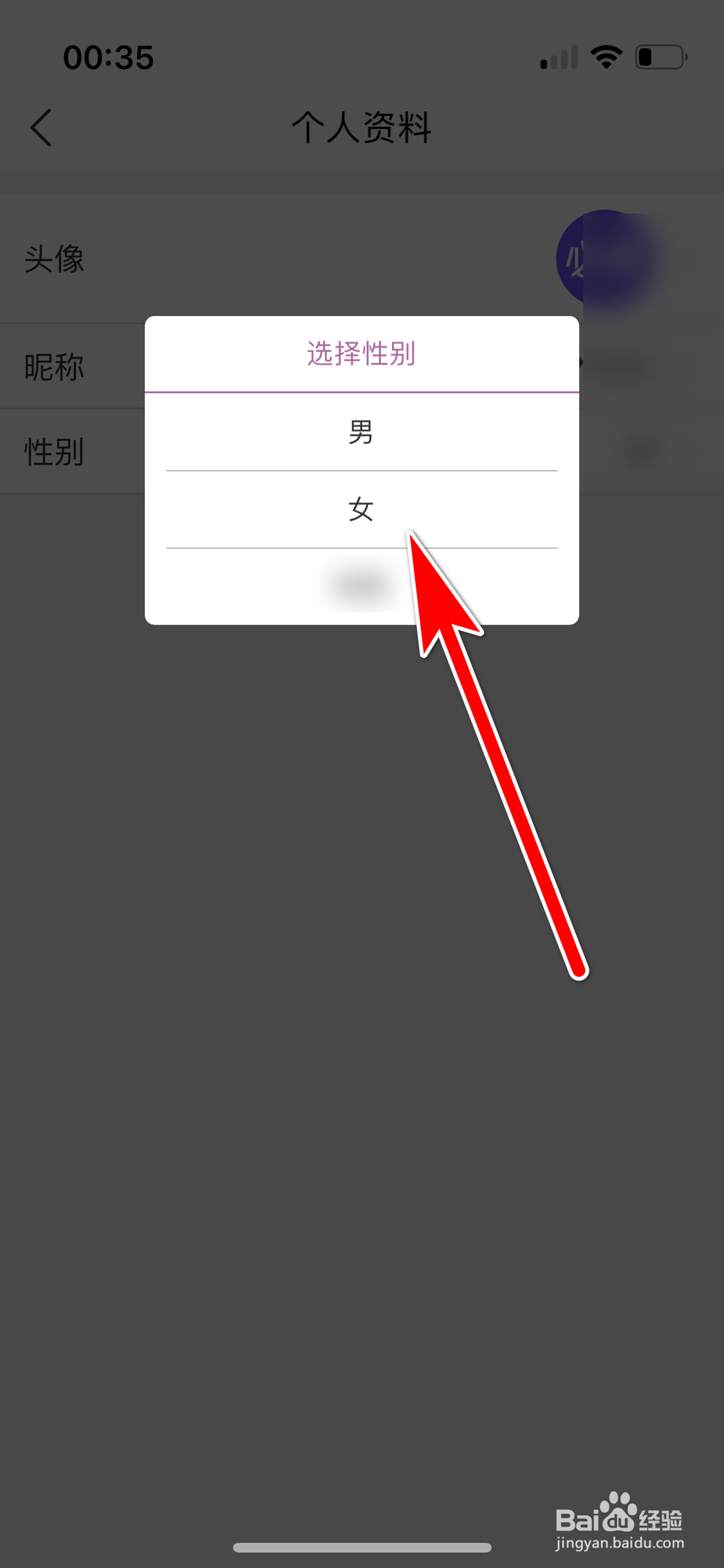 必要如何修改性别