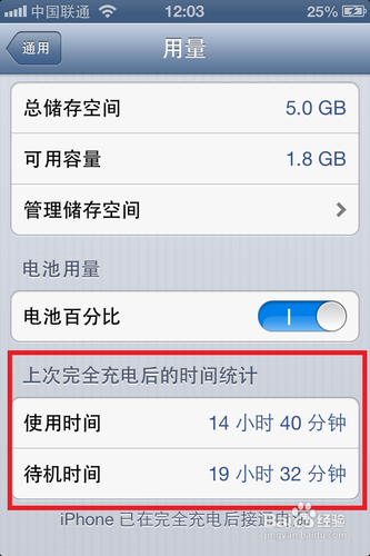 教你了解 iPhone 电池的使用时间和提升续航时间