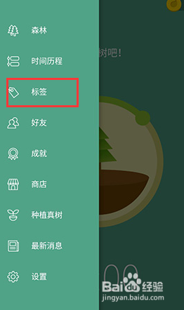 forest清理标签的操作