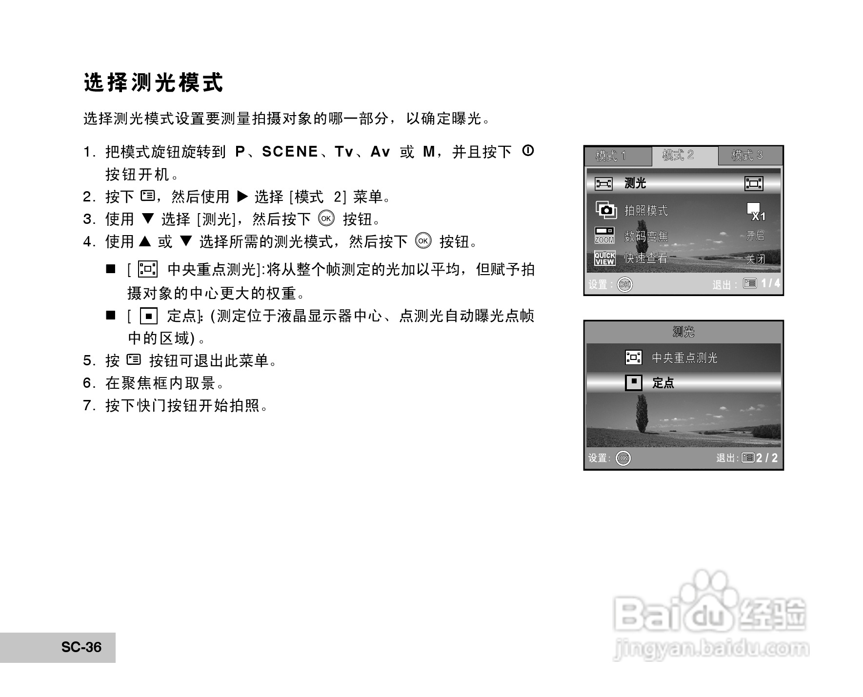 拍得丽DC-68型数码相机使用说明书:[4]