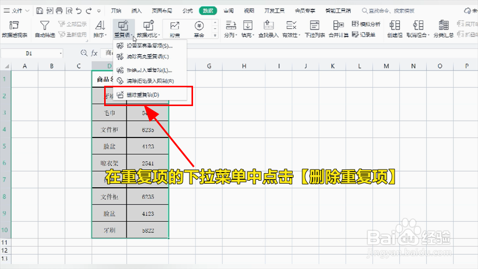 excel表格如何快速删除重复项？