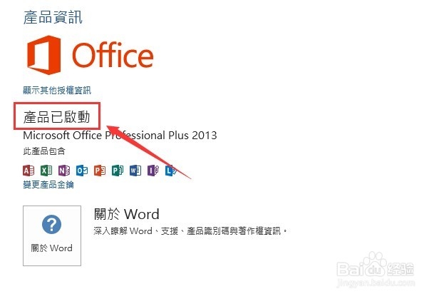 如何查看Office 2013是否已经成功激活