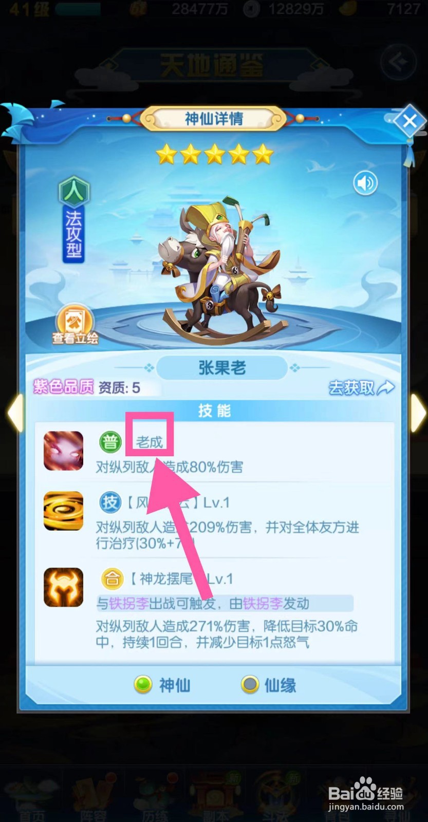 道友请留步怎么查看张果老的老成