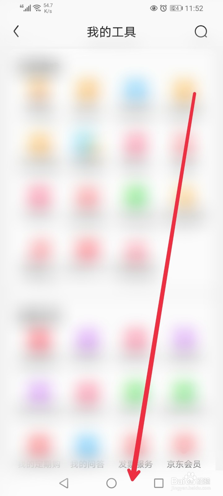 京东APP怎么找到我的公益页面?