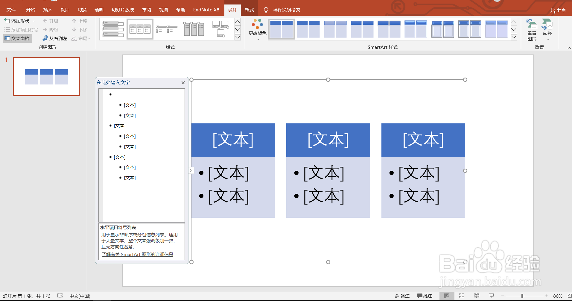 如何在PPT中制作水平项目符号列表?