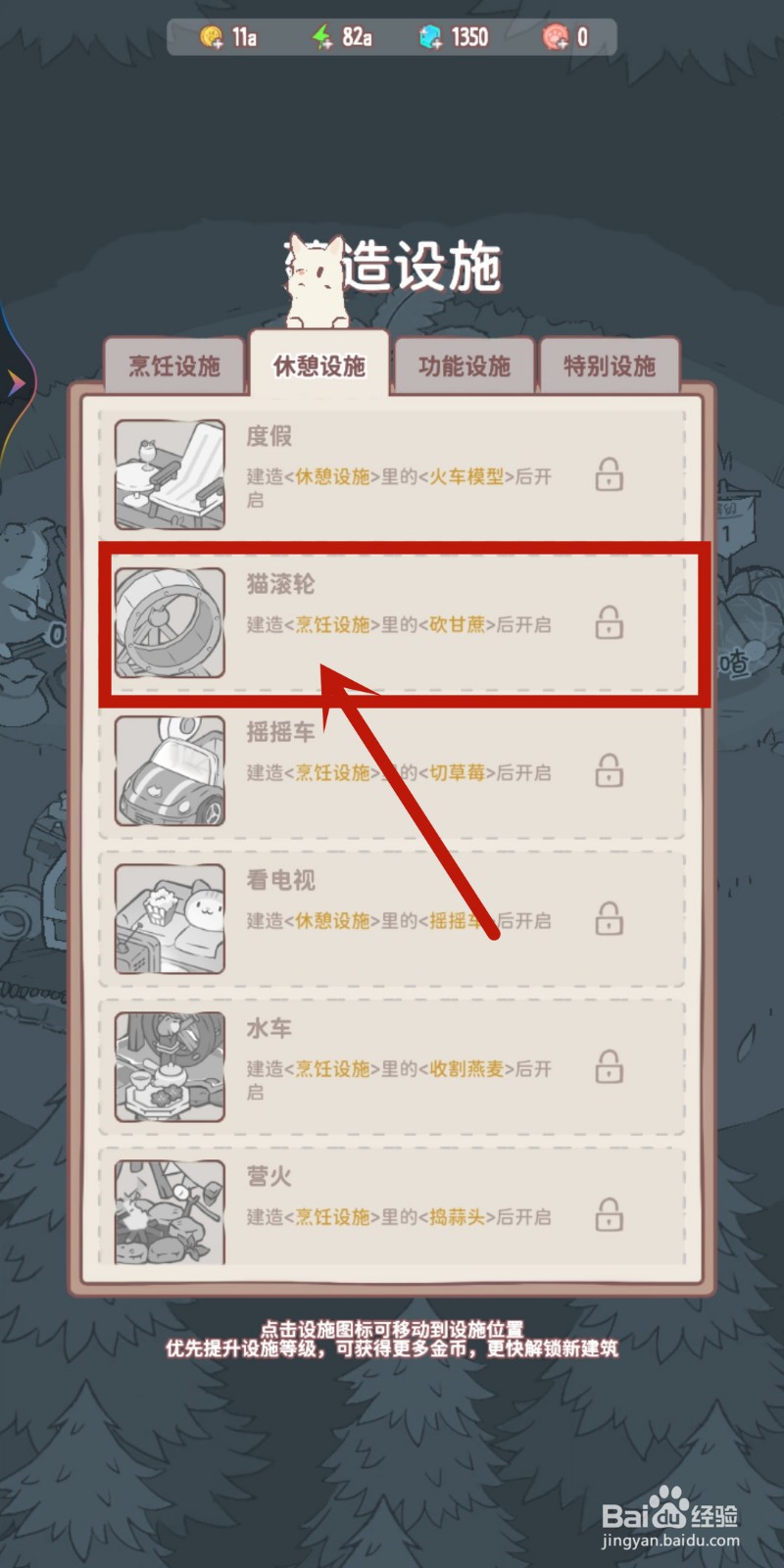 猫咪和汤如何解锁【猫滚轮】