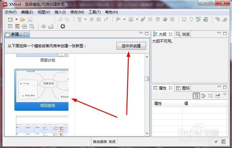 xmind思维导图怎么修改背景色