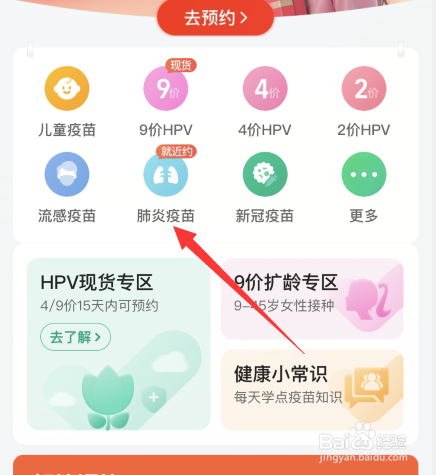 支付宝APP怎样预约肺炎疫苗服务