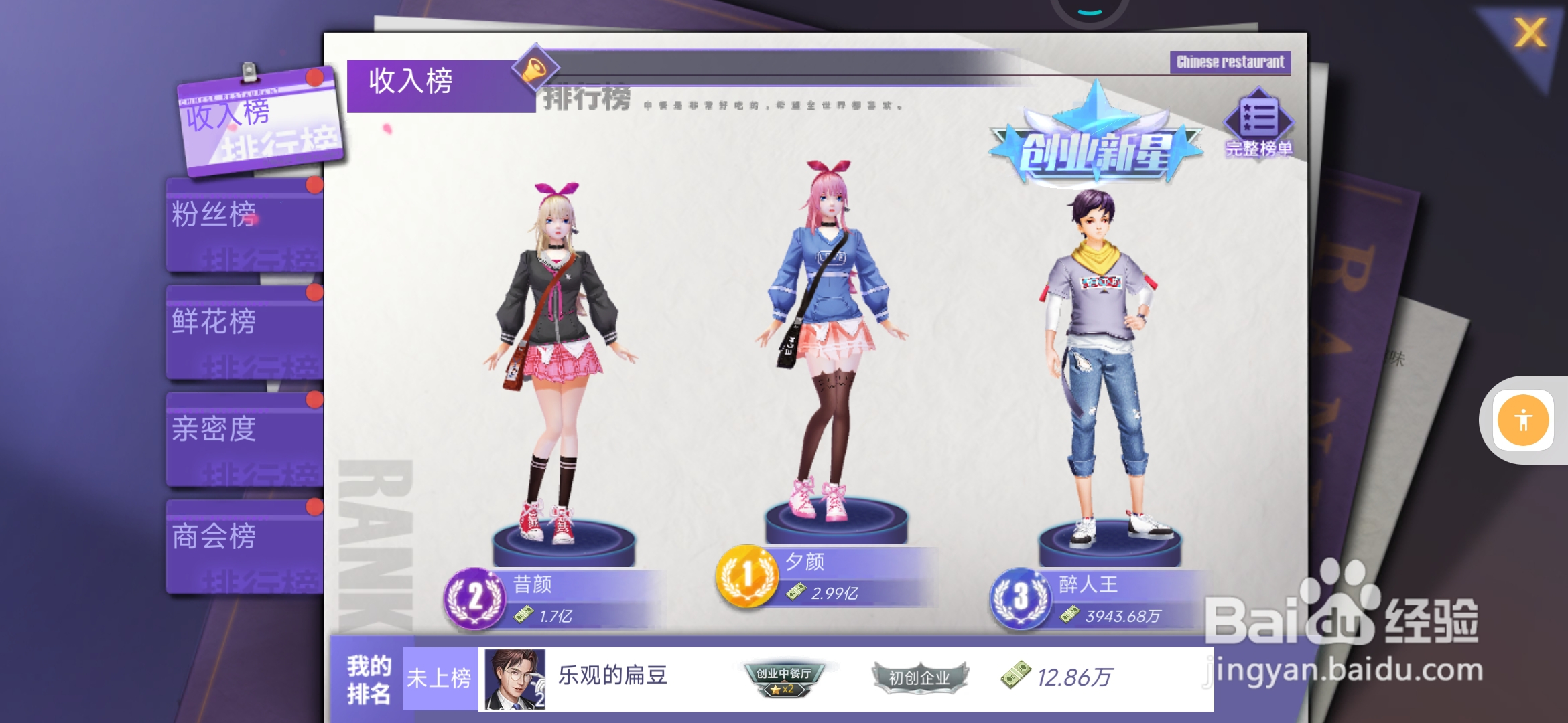 中餐厅如何查看排行榜